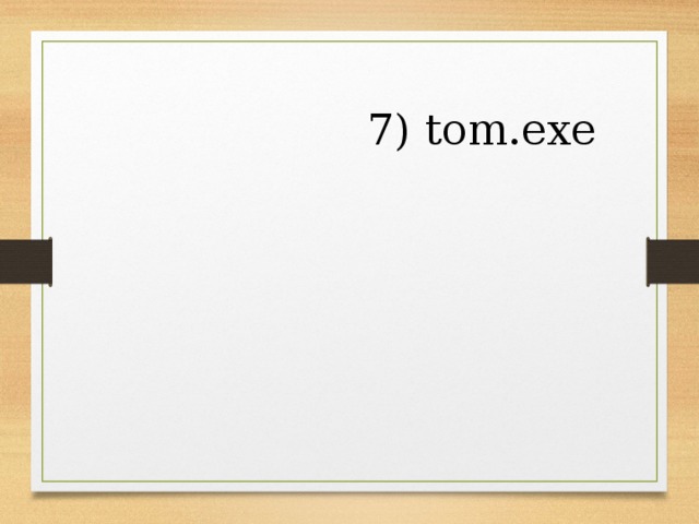 7) tom.exe 