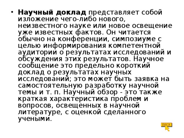 Публичное обсуждение научной или общественно важной проблемы под руководством ведущего