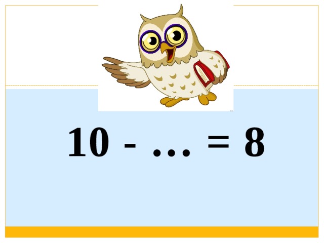 10 - … = 8 