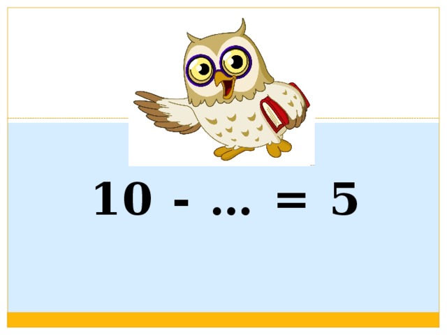 10 - … = 5 