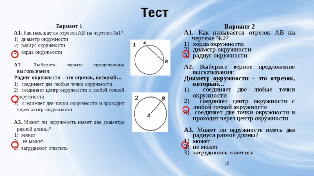 2 точки окружности проходящие через центр