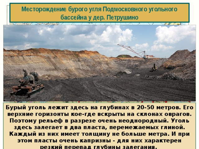 Месторождение каменного угля является. Крупнейшее месторождение бурый уголь в России. Месторождения каменного и бурого угля в России. Подмосковный угольный бассейн Тула. Месторождения бурого угля.