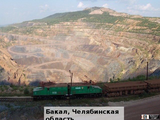 Бакал, Челябинская область 