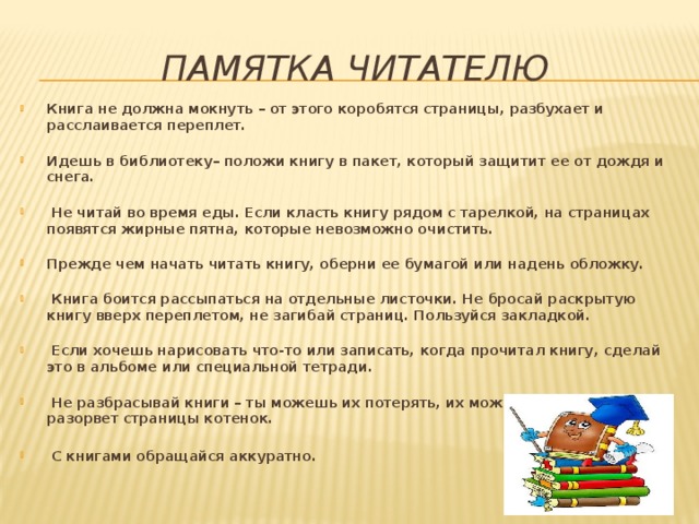 Что такое памятка