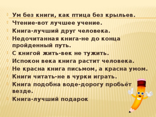 Не дочитать книгу до конца. Ум всез книги как птица без крыльев. Человек без книги как птица без крыльев. Книга лучший друг. Пословица ум без книги как птица без крыльев.