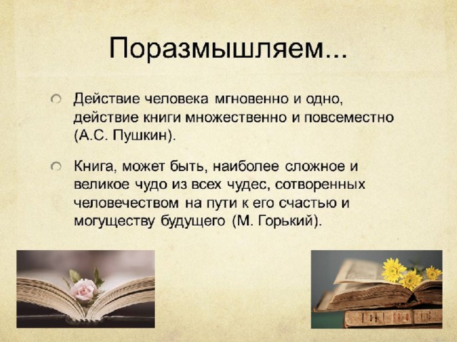 Как книги влияют на человека пример. Книга в жизни человека. Роль книги в жизни человека. Роль книги и чтения в жизни человека. Роль чтения в жизни.