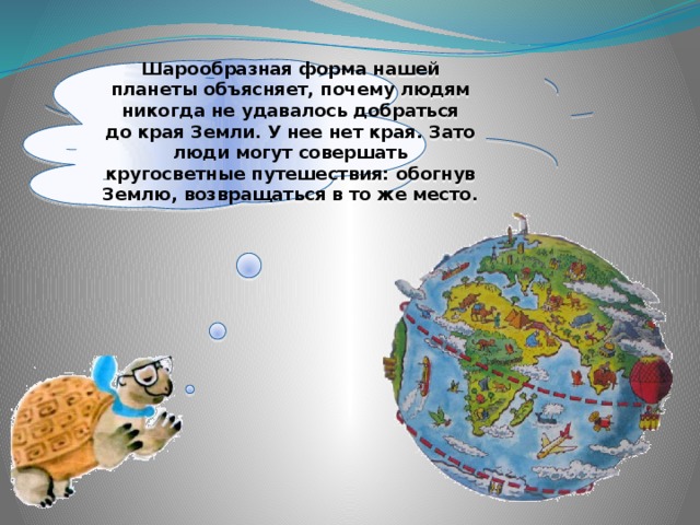 Изучение формы земли проект