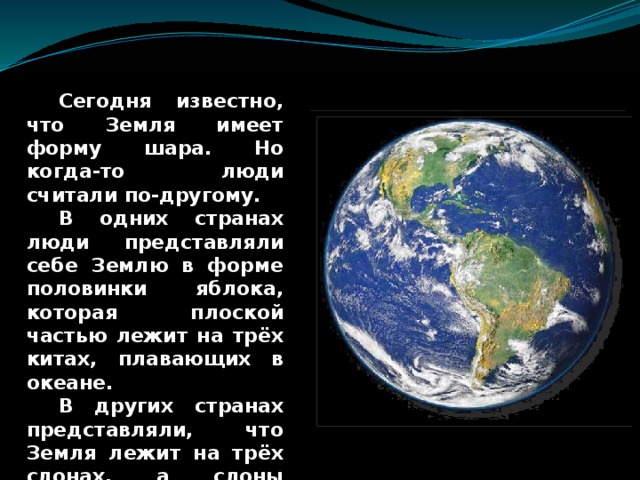 Презентация на тему "На что похожа наша планета" 1 класс