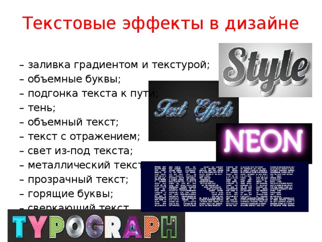 Перевод слова прозрачный. Текстовые эффекты. Текстовый эффект. Эффекты для текста.