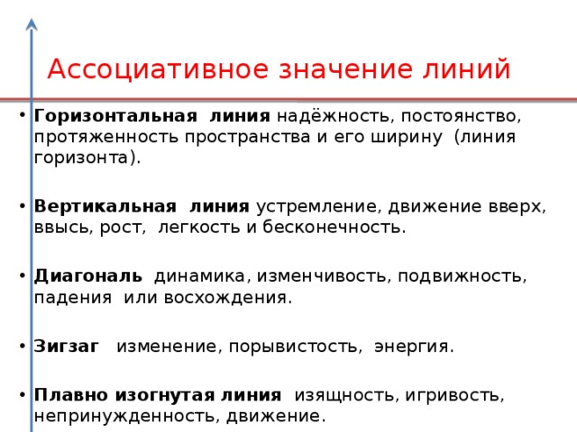 Значение линейки. Значение линейки