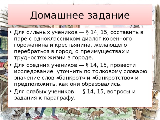 15 составляет 6. Диалог Горожанина и крестьянина. Диалог коренного Горожанина и крестьянина желающего. Составить диалог крестьянина и Горожанина. Диалог крестьянина и Горожанина по истории 6 класс.