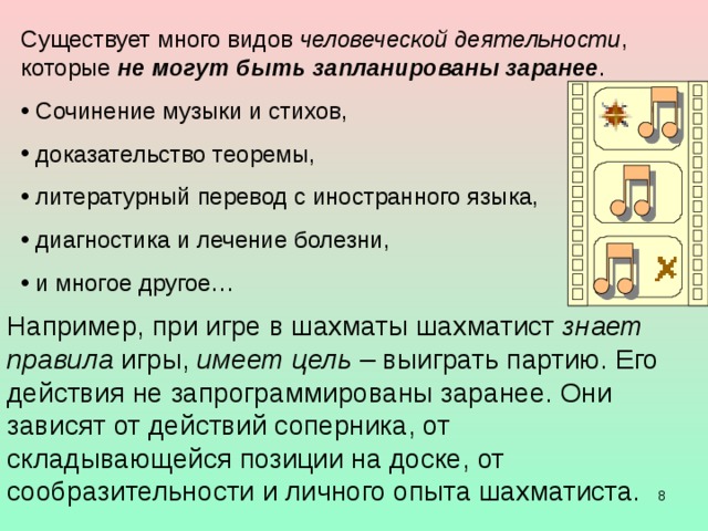 Искусственный интеллект - основная функция Пятидесятые годы оказались свидетелями появления на горизонте послевоенной науки сверхновой звезды - Кибернетики , ее стремительного взлета и столь же быстрого распада на части, с одной из которых связано рождение искусственного интеллекта ( ИИ) . И хотя с броским именем новорожденного связывались (и продолжают связываться) самые разные надежды, достаточно скоро стало ясно, что как широко ни толкуй эту область, ядром ее должен стать аппарат представления и обработки знаний . стр 463 Н.Н. Моисеев   