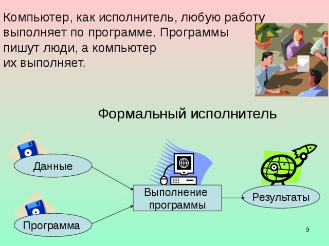 При этом наиболее честолюбивые апологеты считают, что цель искусственного интеллекта - формирование аппарата метазнаний, способного объединить философию, психологию, математику и распространить “новый порядок” симбиоза человека и компьютера на все науки, виды деятельности и даже искусство. Таким образом, оказалось, что основная задача  ИИ - развитие формальных средств представления и обработки знаний - весьма близка к функции самой математики.  