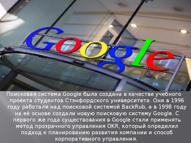 Как появился google презентация