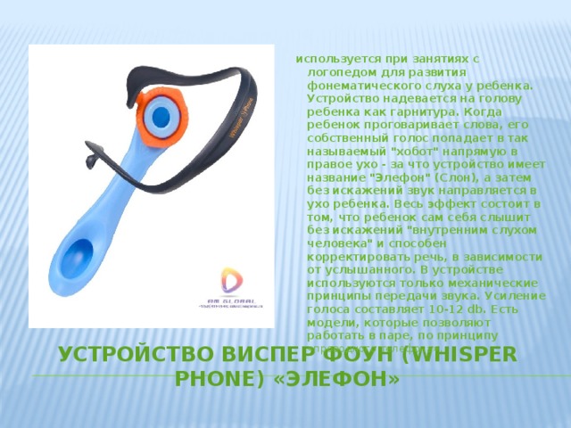Формирование фонематического восприятия у детей с тяжёлыми нарушениями ...