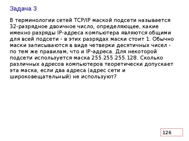 Как перевести адреса компьютеров и маску в двоичный вид