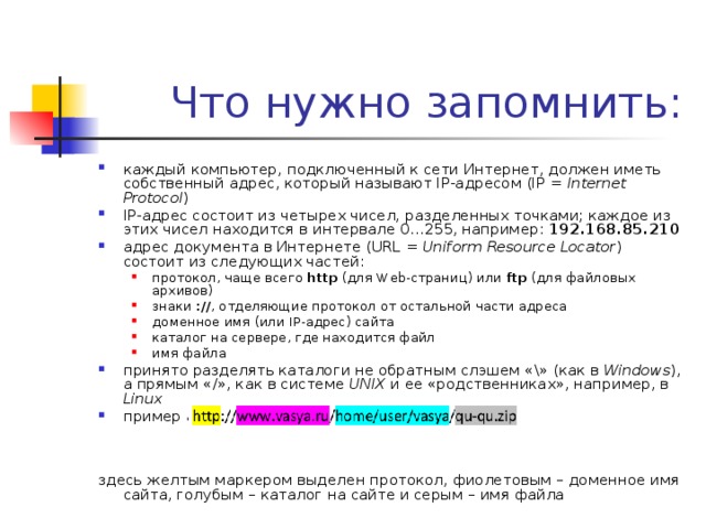 Что должен иметь каждый компьютер чтобы информация по сети доходила до адресата