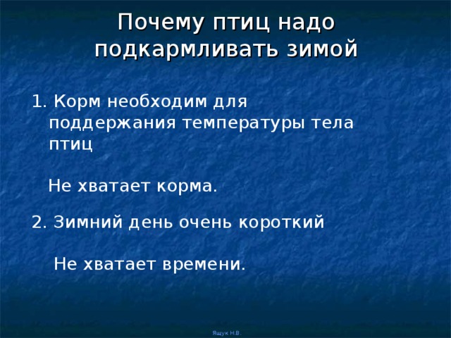 Температура тела птиц. Рассуждение на тему почему птицам зимой холодно. Текст рассуждение почему нужно подкармливать птиц зимой. Почему птицам зимой холодно текст рассуждение.