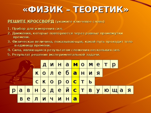 Прибор для показа презентаций 8 букв кроссворд