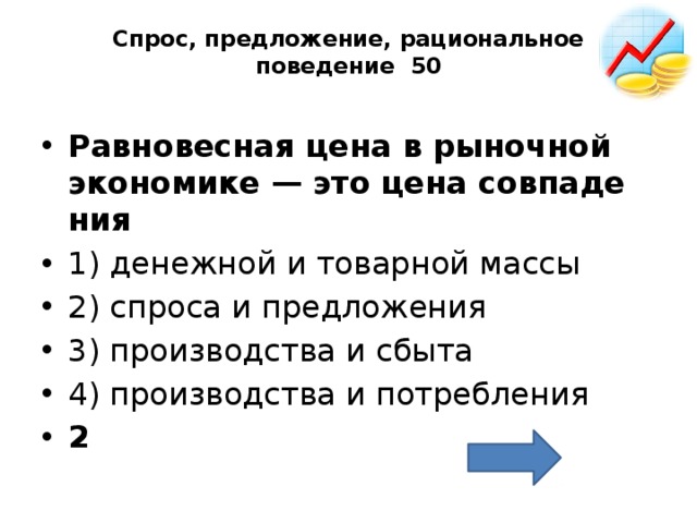 История предложения. Рациональные предложения. Спрос предложение рациональное поведение. Рациональные предложения примеры. Рационализация предложения.