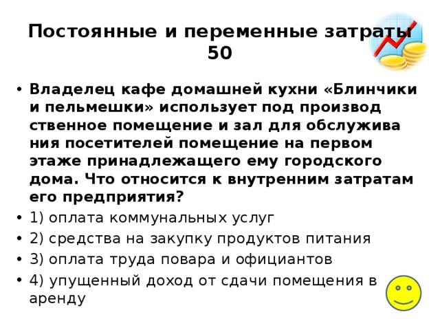 Вместе с родителями разработайте проект снижения затрат на оплату коммунальных услуг