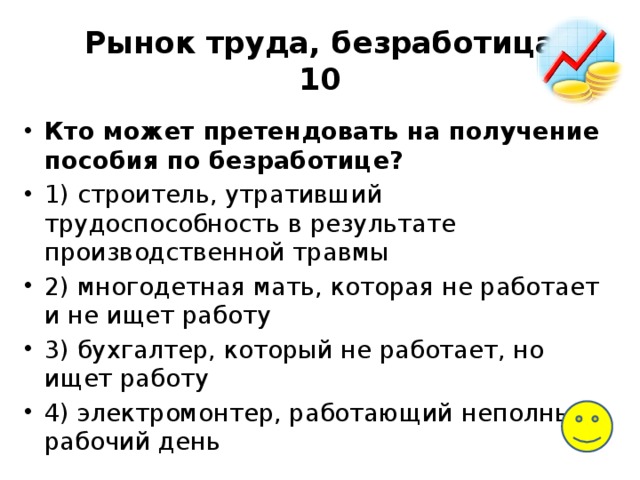 План по теме рынок труда безработица