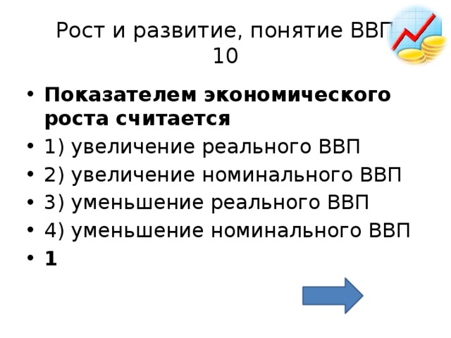 Сложный план на тему экономический рост и развитие понятие ввп