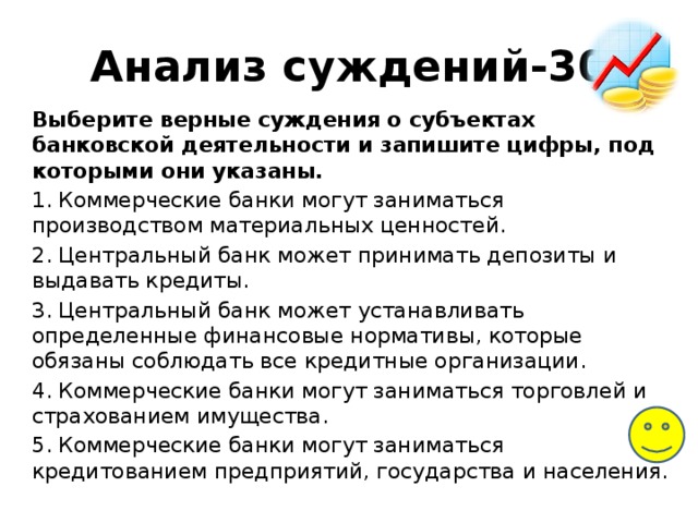 Выберите верные суждения о видах деятельности