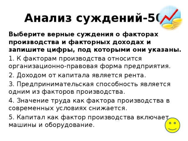 Факторные доходы суждения