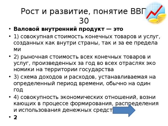 Сложный план на тему экономический рост и развитие понятие ввп