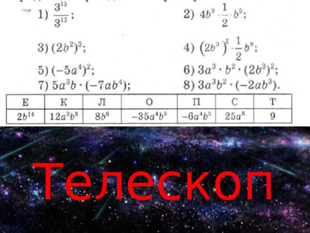 Телескоп  