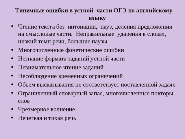 Анализ огэ английский. Типичные ошибки ОГЭ по английскому языку. Типичные ошибки чтения. Типичные ошибки в чтении по английскому языку. Характерные ошибки чтения.