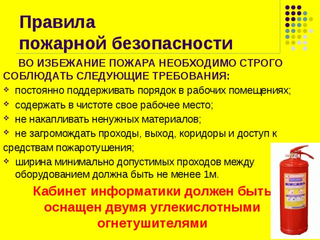 Доступ к пожарному шкафу должен быть постоянно свободным пункт правил