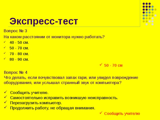 На каком расстоянии от монитора нужно работать