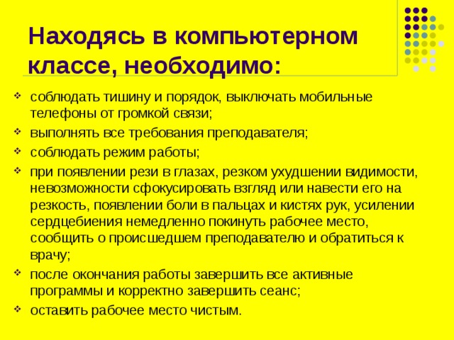 При получении травмы в компьютерном классе необходимо