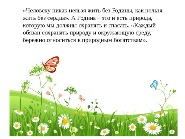 Может ли человек жить без живой природы презентация 1 класс 21 век