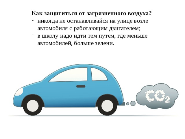 Используя эту информацию найдите на рисунке автомобиль который не загрязняет воздух