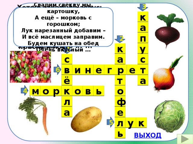 Род супа из картофеля или крупы кроссворд