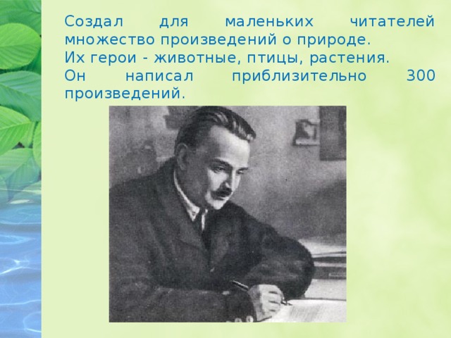 Кто написал рассказ музыканты автор. Тест музыкант Бианки 2 класс школа России. Бианки музыкант план рассказа 2 класс. Кто написал рассказ музыкант 2 класс. Рассказ Бианки музыкант текст.