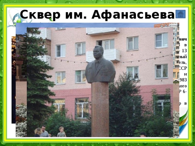 Клин сквер афанасьева фото