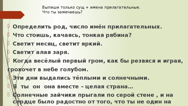 Выпиши только имена прилагательные которые соответствуют схеме лисенок лесной