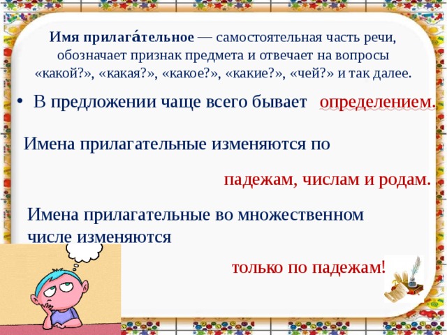 Выпиши только имена прилагательные которые соответствуют схеме