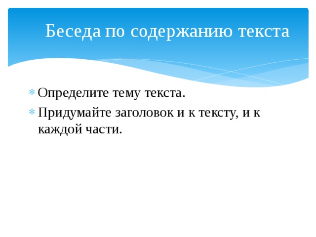 Придумай заголовки к тексту о поведении в гостях составь план текста подходящего к заголовку ответ