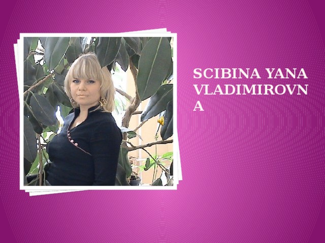 Scibina Yana vladimirovna 