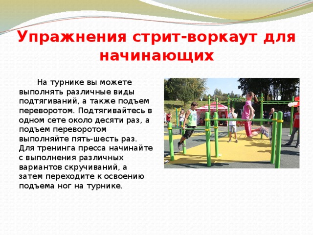 Проект street workout