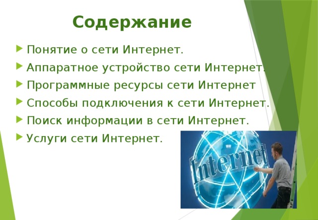 Понять интернет