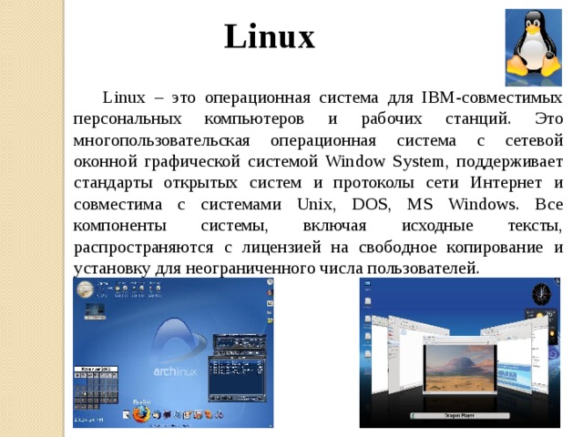 Современные операционные системы презентация