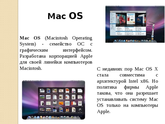 Презентация про операционную систему mac os