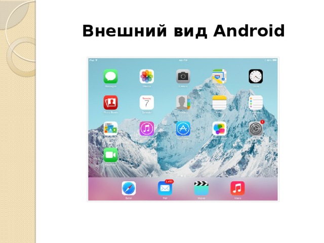 Внешний вид Android 