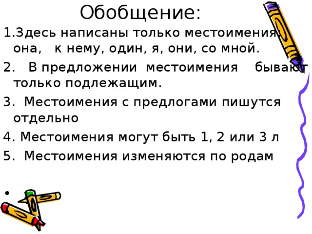 На основе материалов 76 87 составьте сложный план сообщения о местоимении как части речи